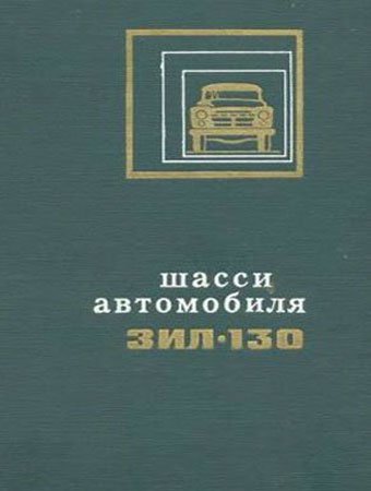 Книга для ремонта авто всех марок