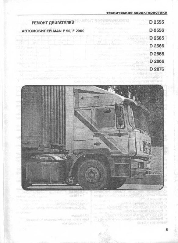 Repair manual for trucks MAN F90, F2000 Download Free