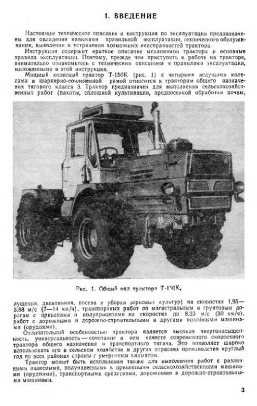 Трактор т 150 инструкция по эксплуатации