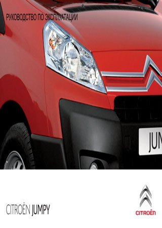 Owners manual for Citroen Jumpy 2011