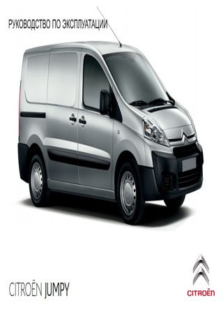 Owners manual for Citroen Jumpy 2013