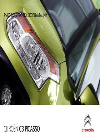 Manual de instrucciones de coches Citroen C3 Picasso 2011