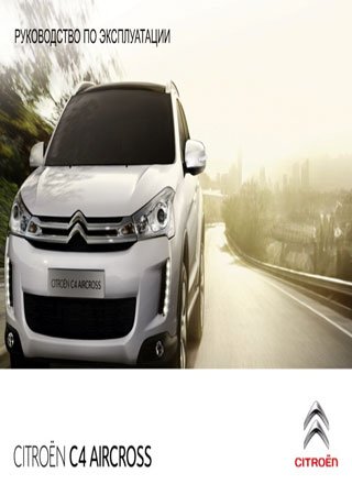 Owners manual for Citroen C4 Aircross 2012