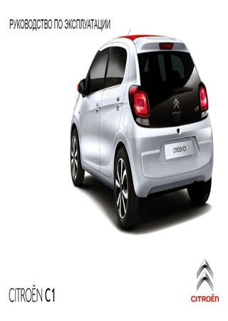 Owners manual for Citroen C1 2014