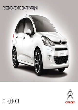 Owners manual for Citroen C3 2014