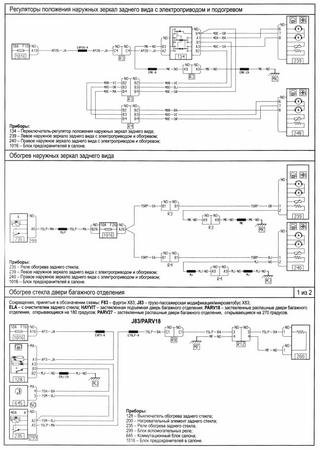 Electrical wiring diagrams for Vauxhall Vivaro