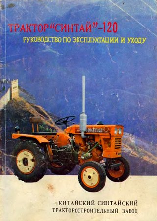 Owners manual for tractor Xingtai-120