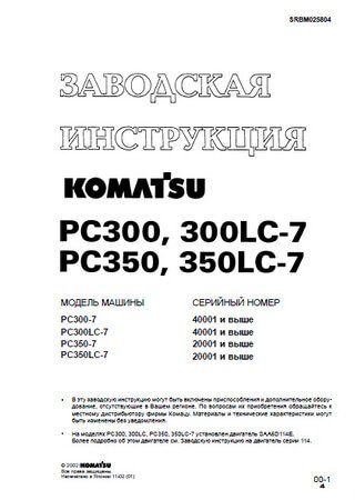 Operation and maintenance manual for excavators Komatsu PC300, PC300LC-7, PC350, PC350LC-7