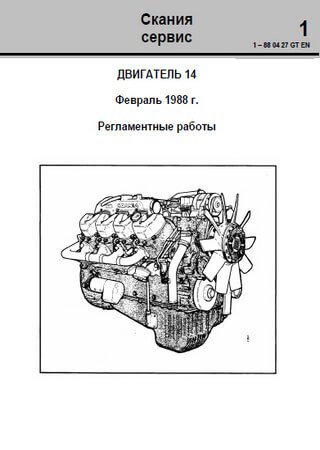 Service manual for engines Scania DS14, DSC14