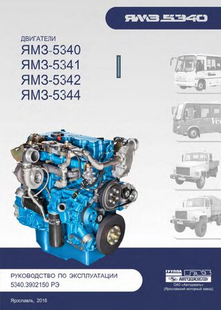 Owners manual for engines YaMZ-5340, YaMZ-5341, YaMZ-5342, YaMZ-5344