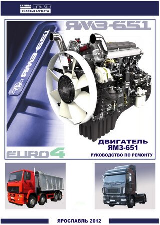 Repair manual for engine YaMZ-651 Euro 4