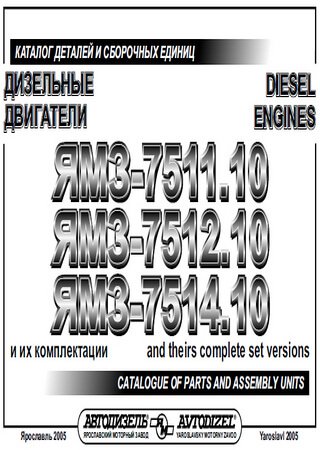 Catálogo de piezas de repuesto de motores diésel YaMZ-7511.10, YaMZ-7512.10, YaMZ-7514.10