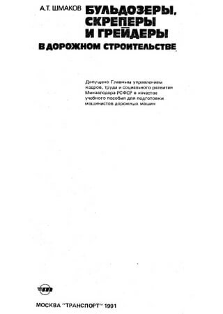 Operation and maintenance manual for bulldozers, scrapers, graders