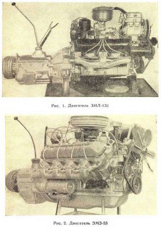 Manual de servicio y reparación de motores ZIL-130, ZIL-375YCH, ZMZ-13, ZMZ-53, ZMZ-54, ZMZ-66
